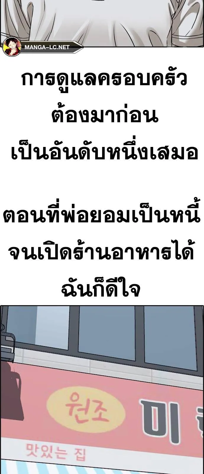 Loser Life 2 ตอนที่ 31 หน้า 65