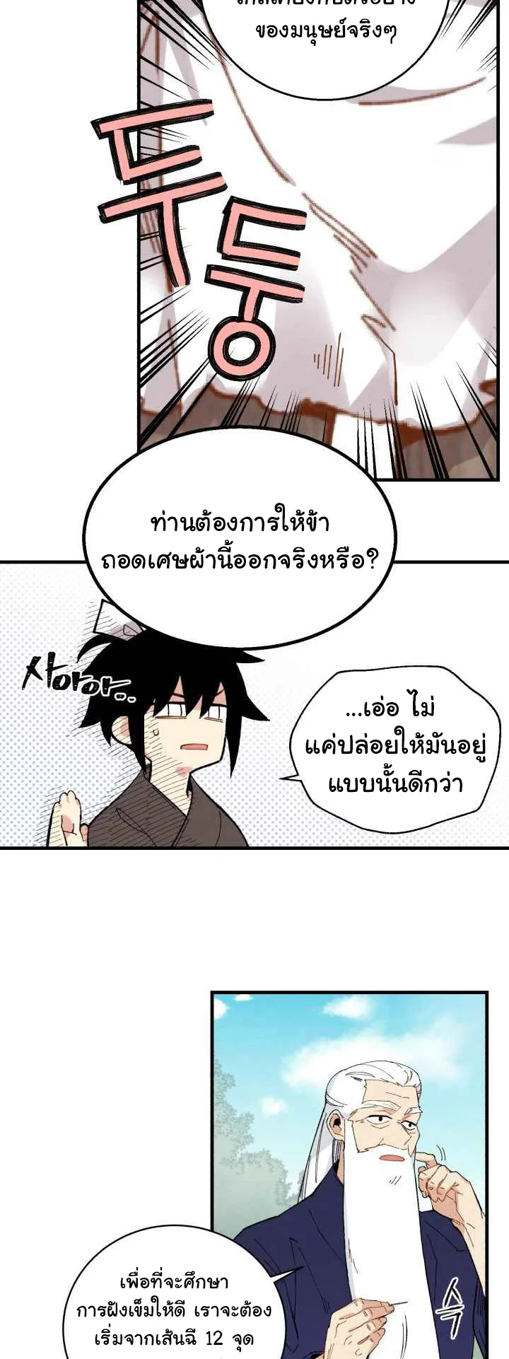 Lightning Degree ตอนที่ 5 หน้า 42