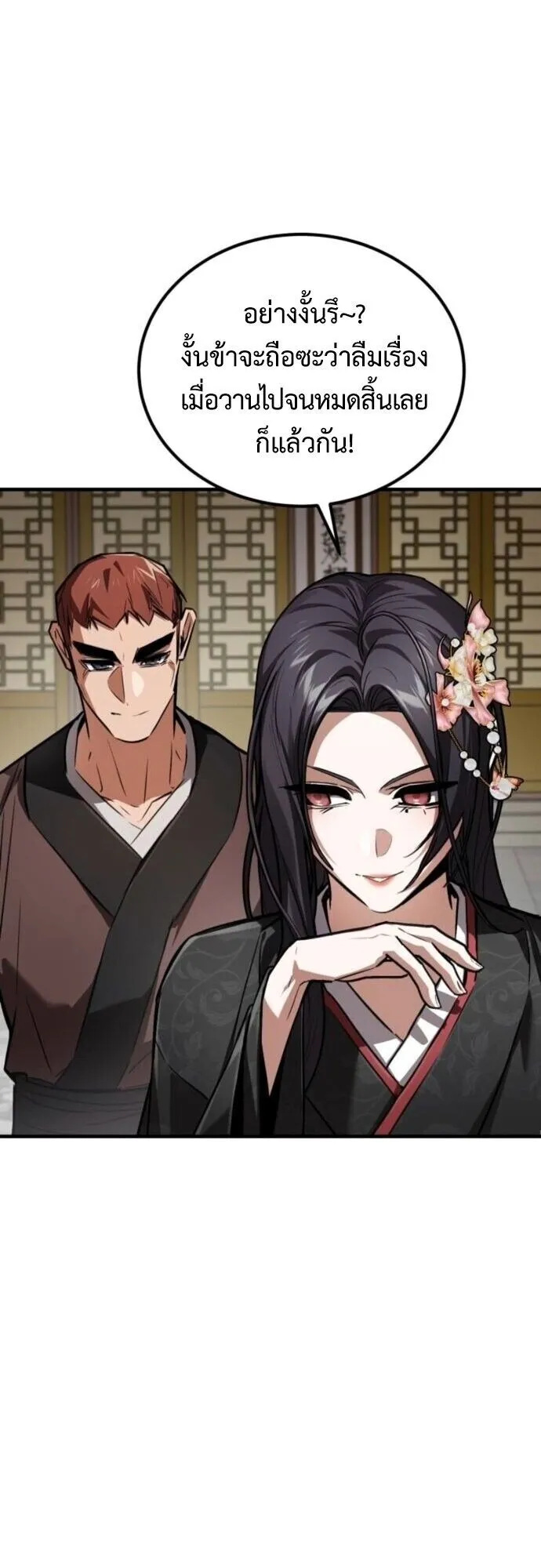 The Demon God ตอนที่ 19 หน้า 20