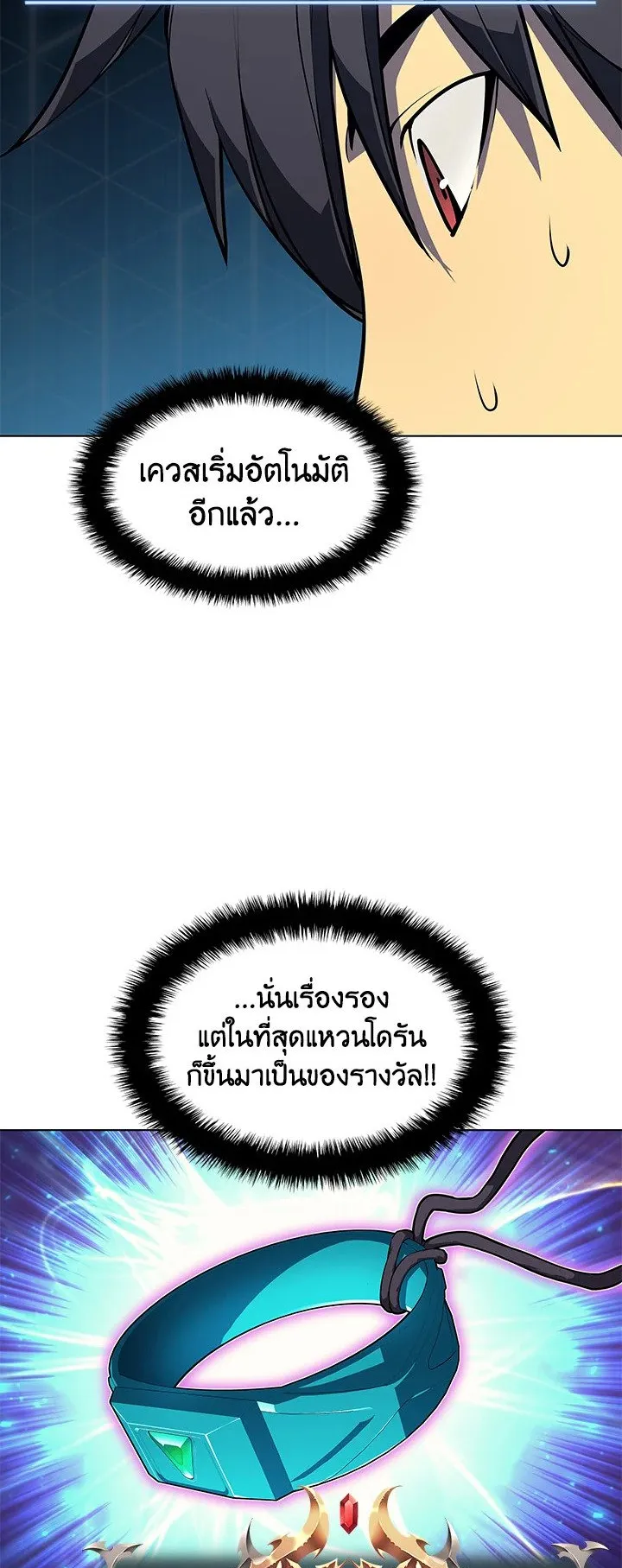 Overgeared ตอนที่ 50 หน้า 47