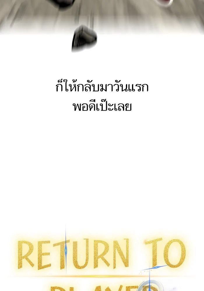 Return to Player ตอนที่ 2 หน้า 8