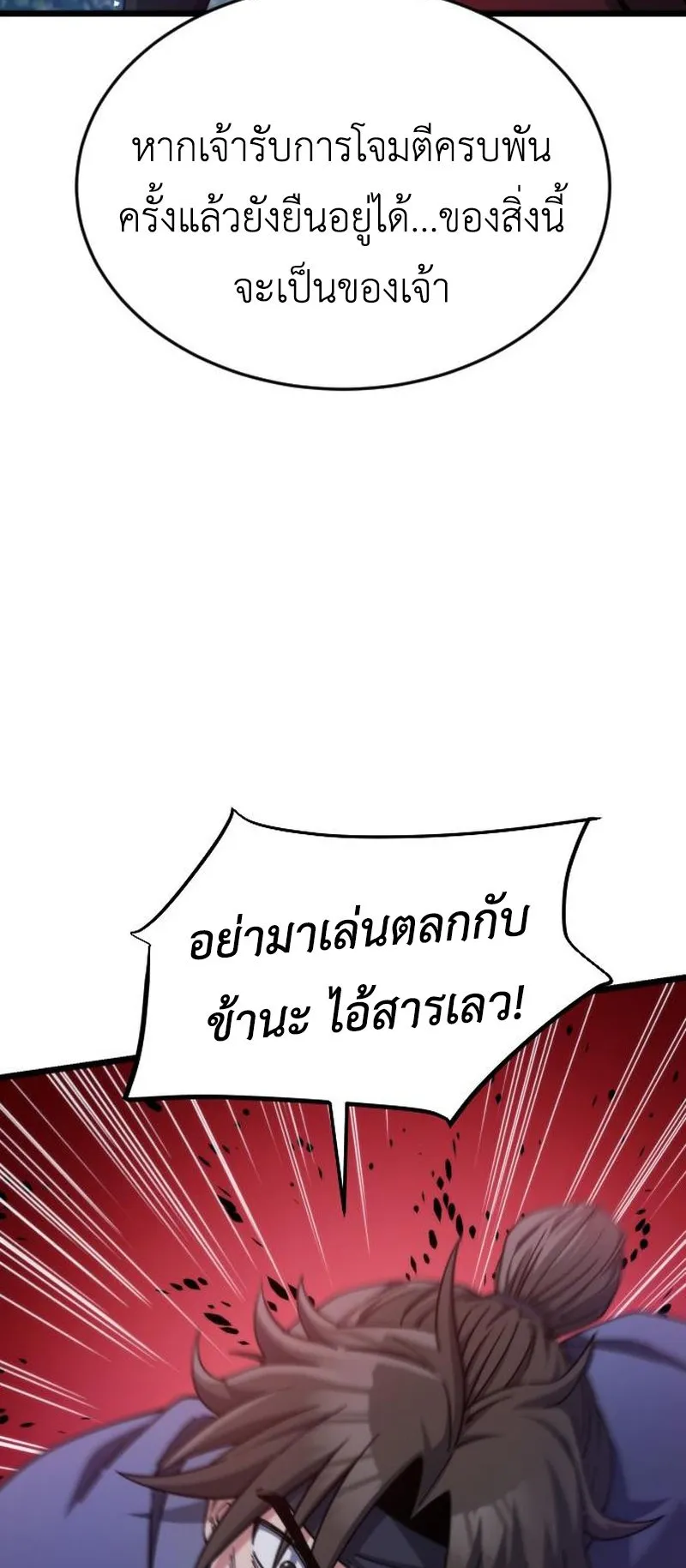 The Genius Girl Who Hides the Martial World’s Public Enemy ตอนที่ 4 หน้า 23