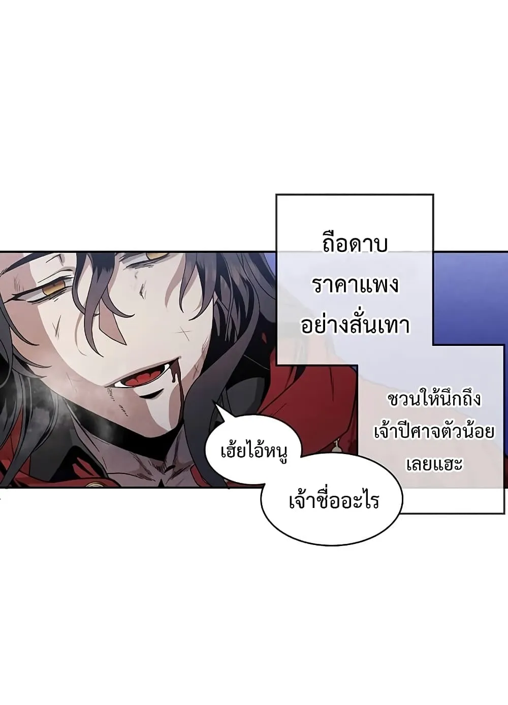 Legendary Youngest Son of the Marquis House ตอนที่ 1 หน้า 28