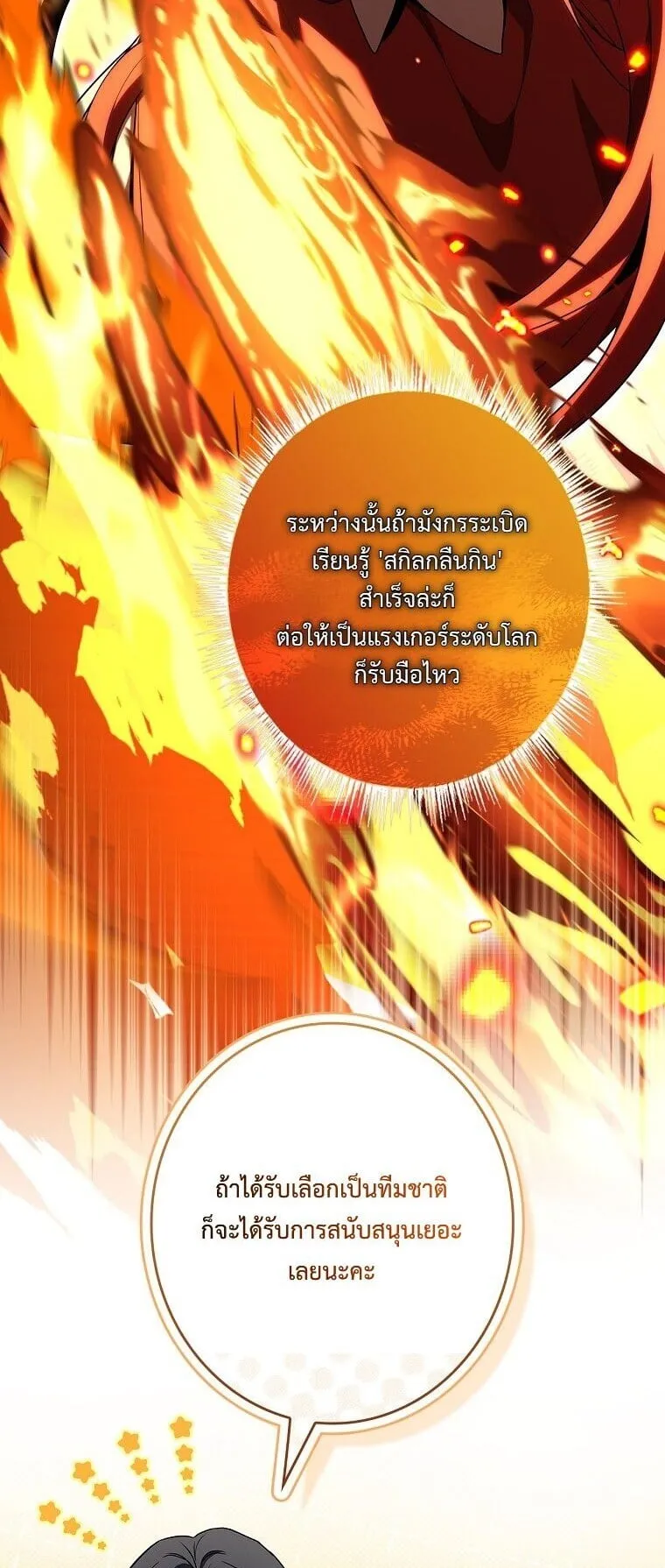 Only I Have an EX-Grade Summon ตอนที่ 26 หน้า 36