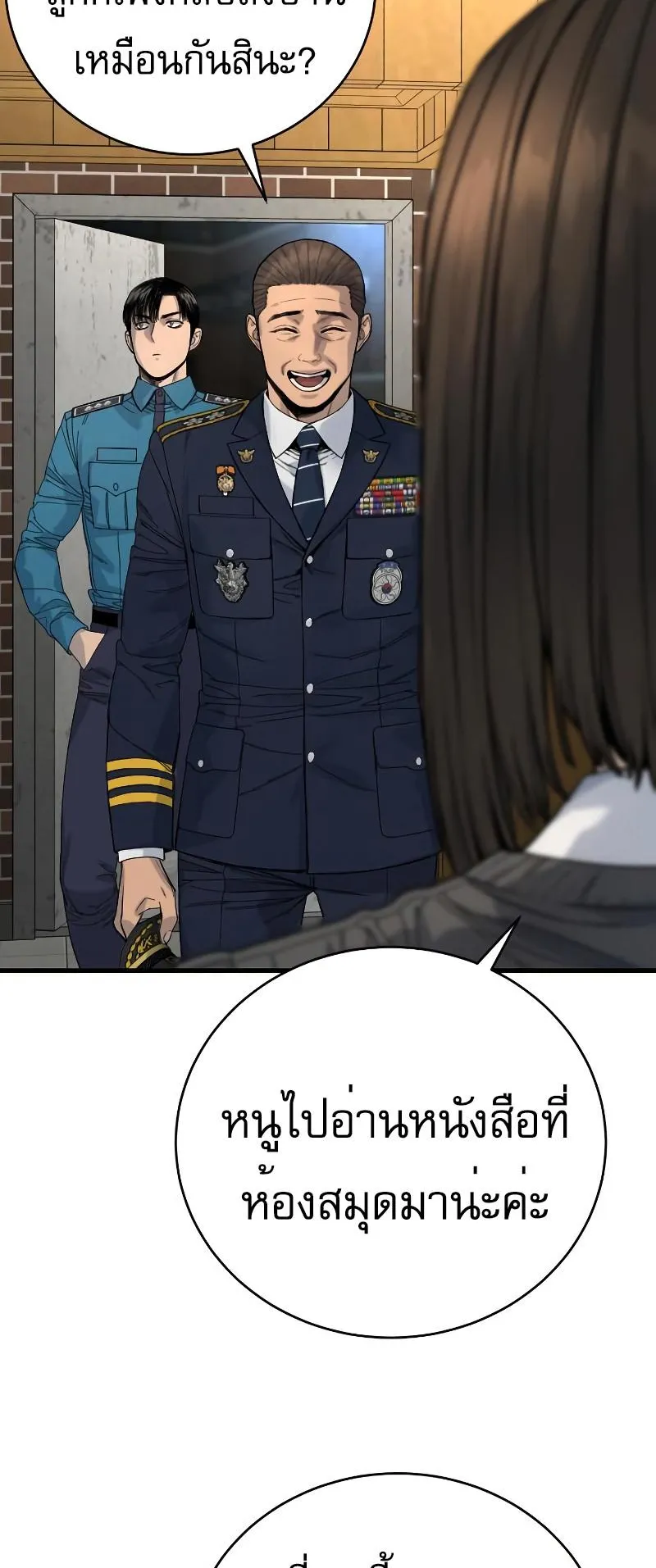 Return of the Bloodthirsty Police ตอนที่ 33 หน้า 76