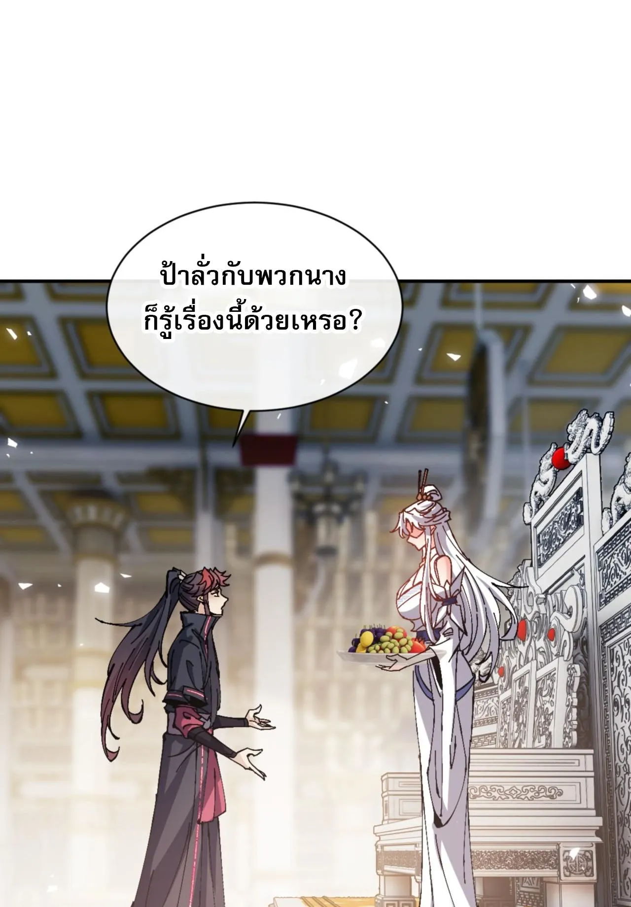 Devious Son of Heaven ตอนที่ 125 หน้า 55