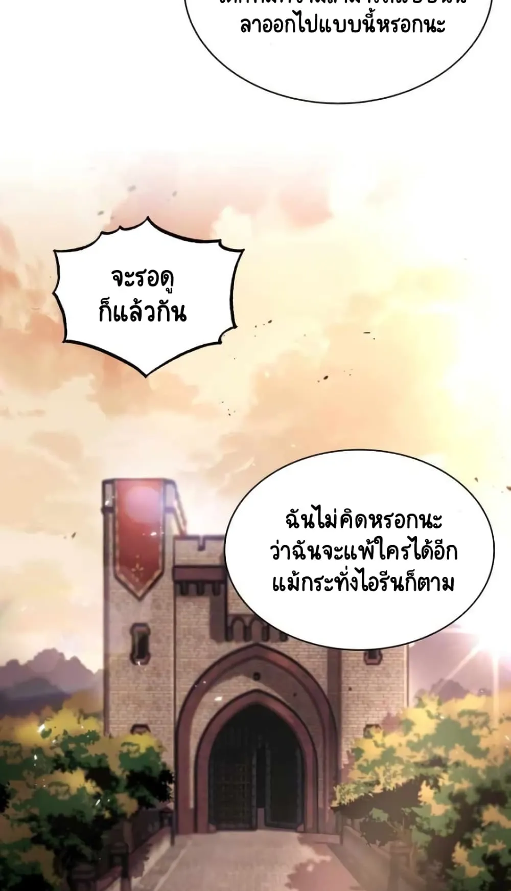 The Lazy Lord Masters the Sword ตอนที่ 18 หน้า 120