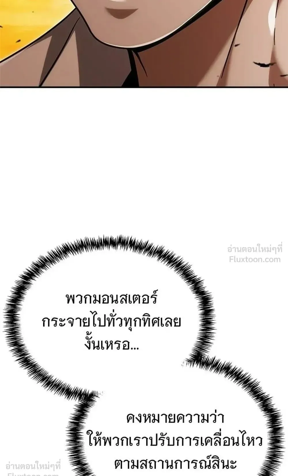 A Cadet Becomes a Prophet ตอนที่ 44 หน้า 12