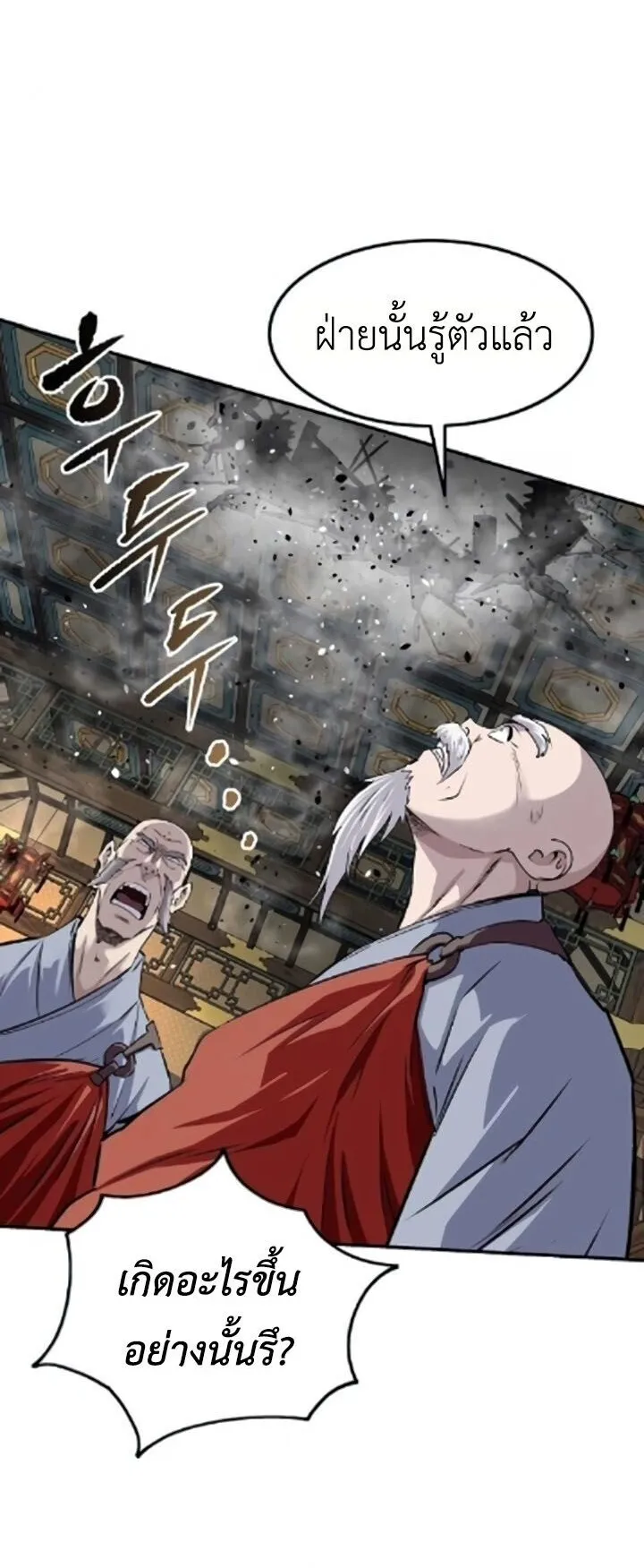 The Supreme Demonic Sword ตอนที่ 27 หน้า 50