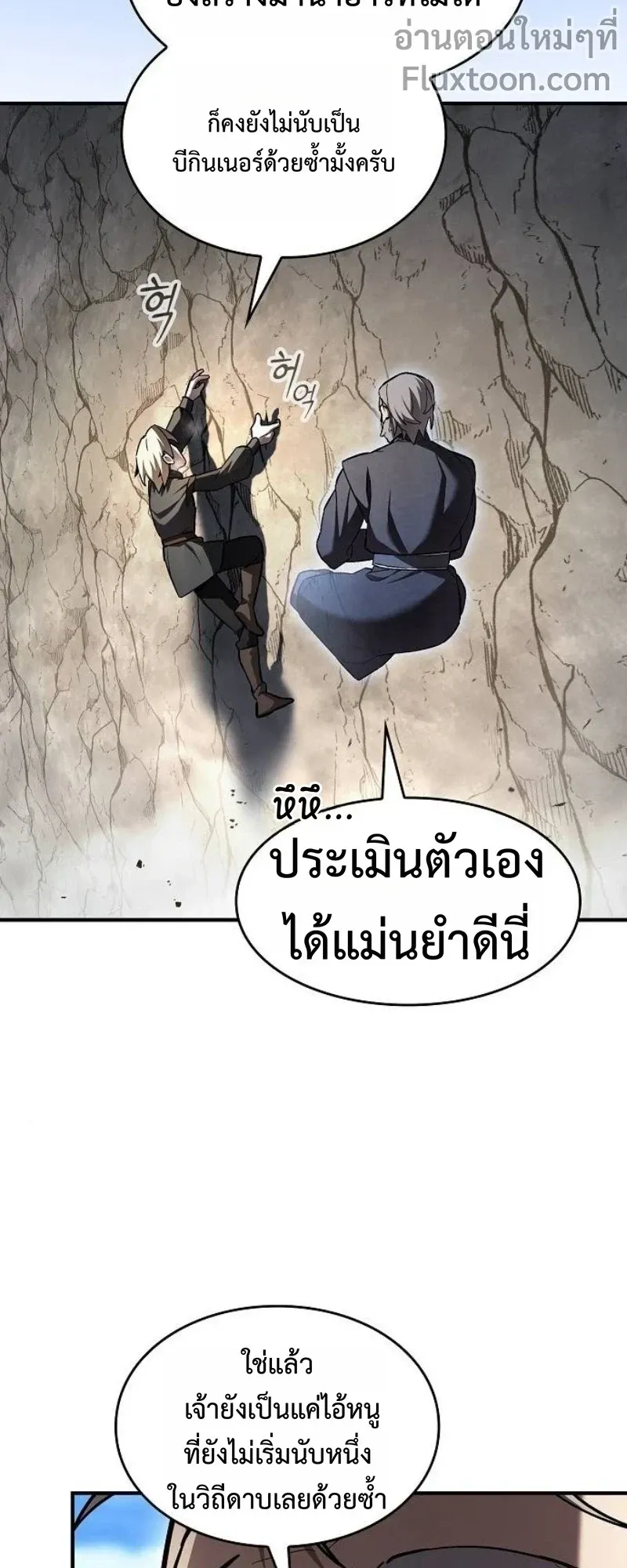 The Sword-Eating Swordmaster ตอนที่ 7 หน้า 44