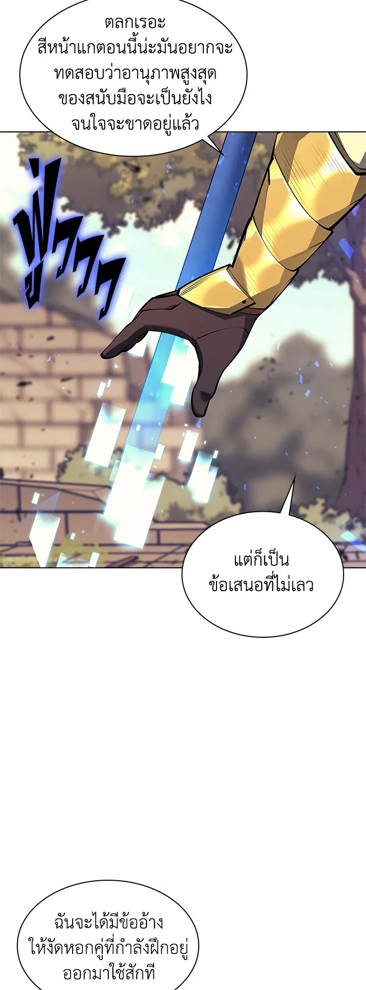 Overgeared ตอนที่ 98 หน้า 10