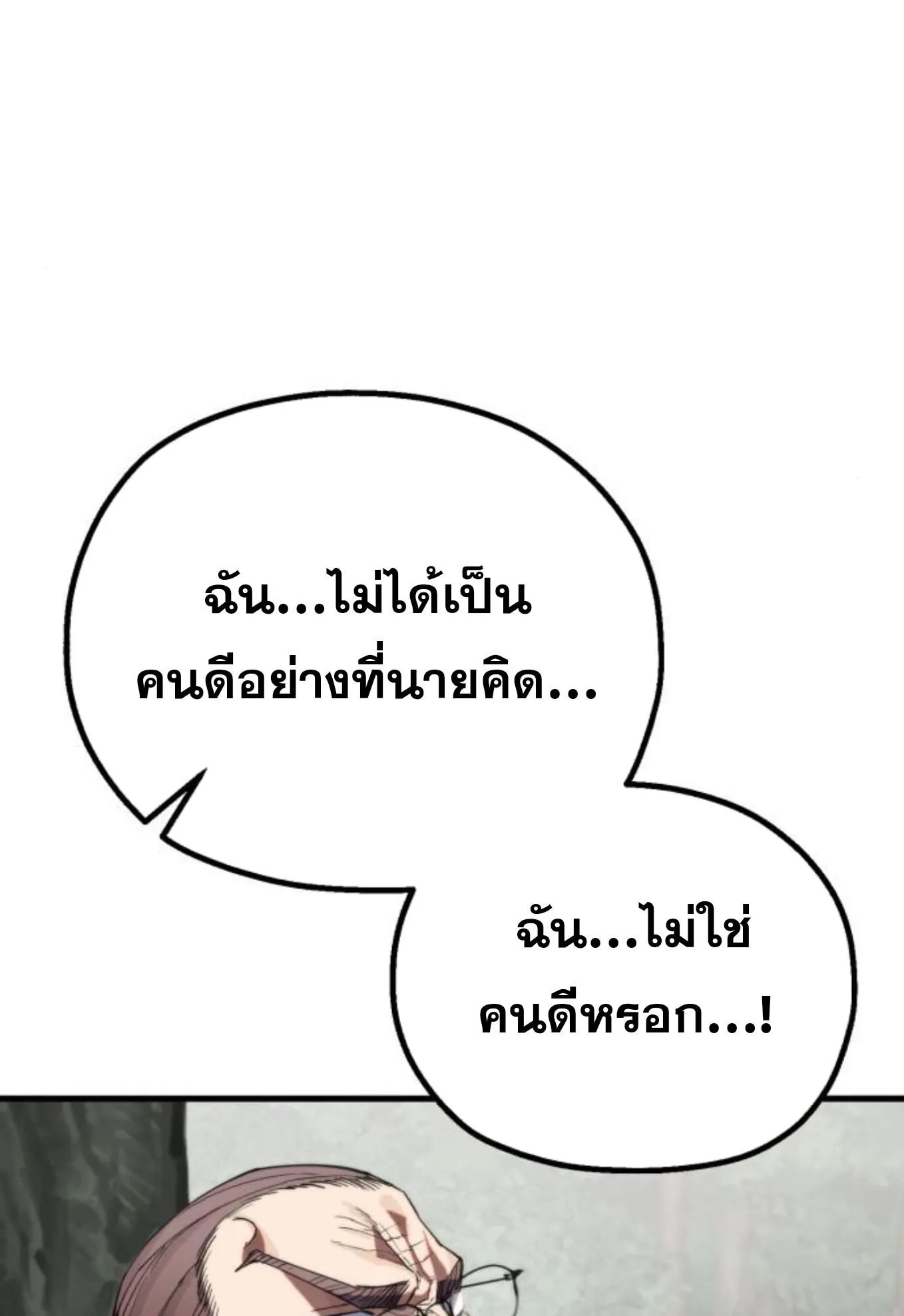 The Hero of the Heart Sword ตอนที่ 6 หน้า 172