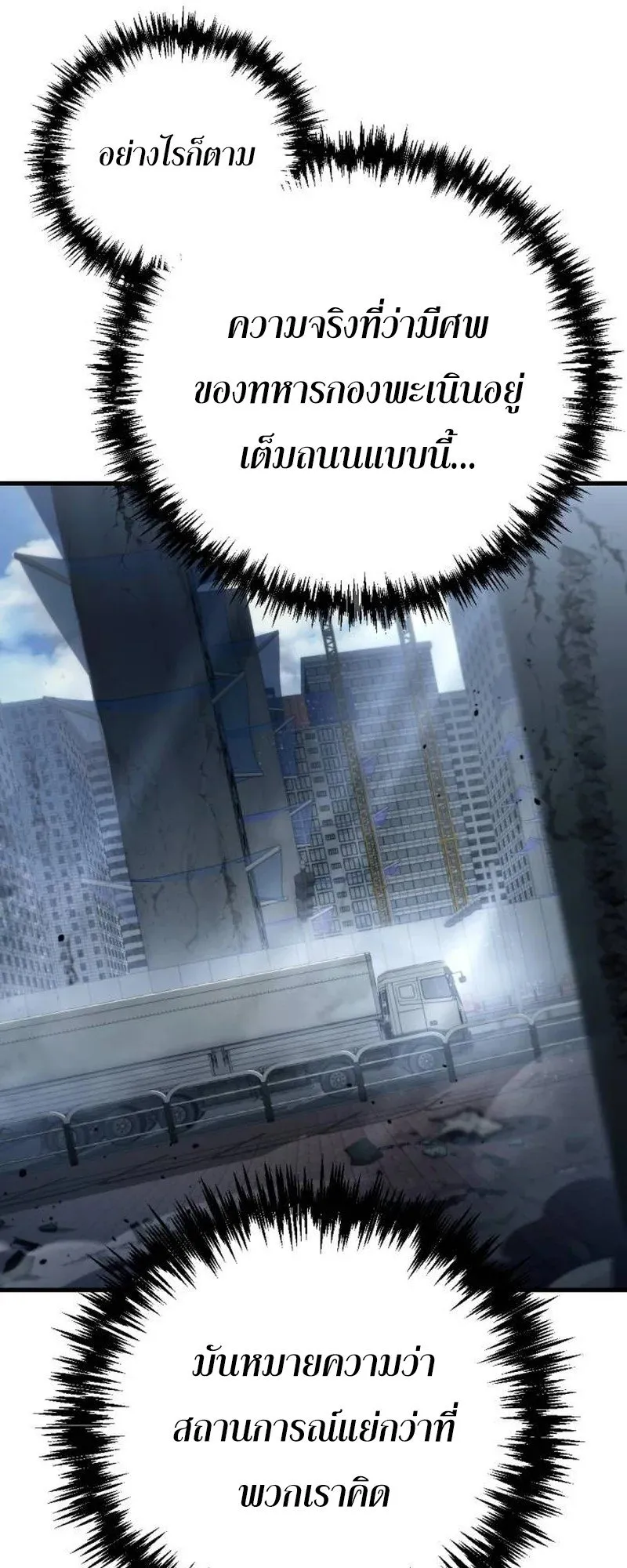 Hiding the logistics center in Apocalypse ตอนที่ 6 หน้า 90