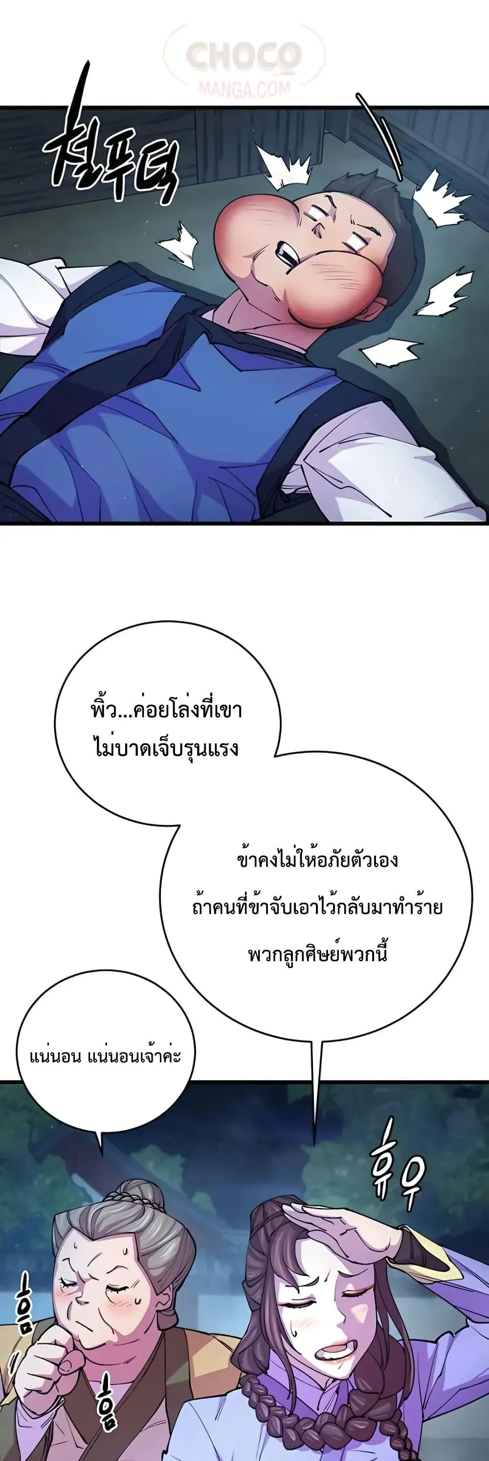 World’s Greatest Senior Disciple ตอนที่ 11 หน้า 28