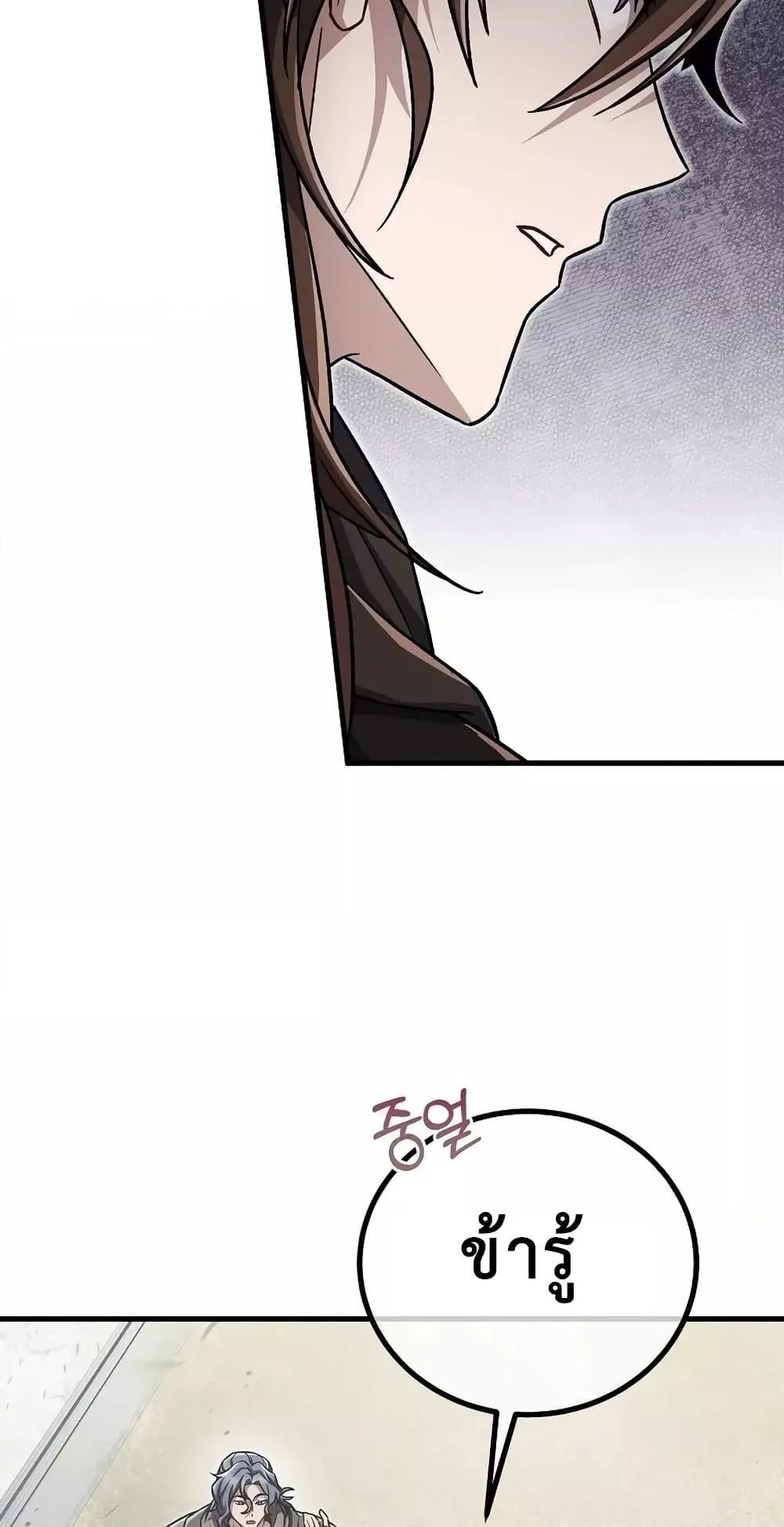 The Twin Swords of the Sima ตอนที่ 18 หน้า 7