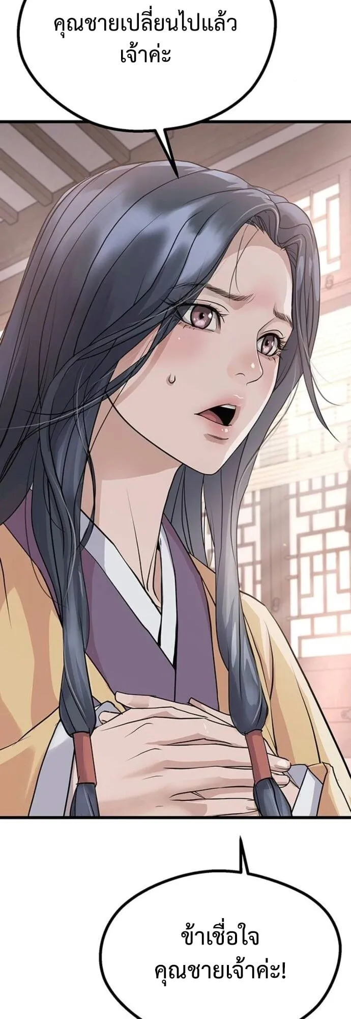 Becoming the Cheon Clan’s Mad Dog ตอนที่ 4 หน้า 31