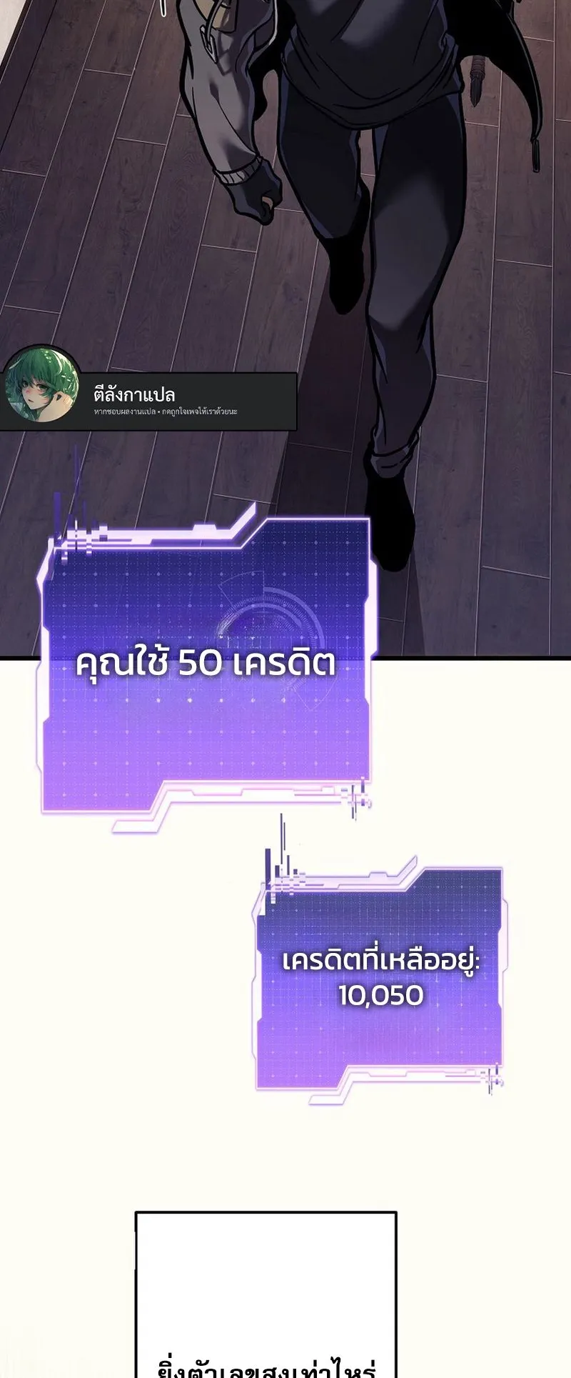 Reincarnator’s Stream ตอนที่ 5 หน้า 10