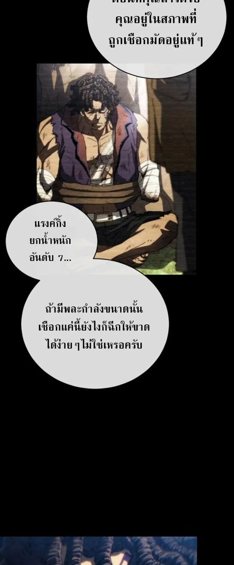 Wild Ranker ตอนที่ 25 หน้า 62