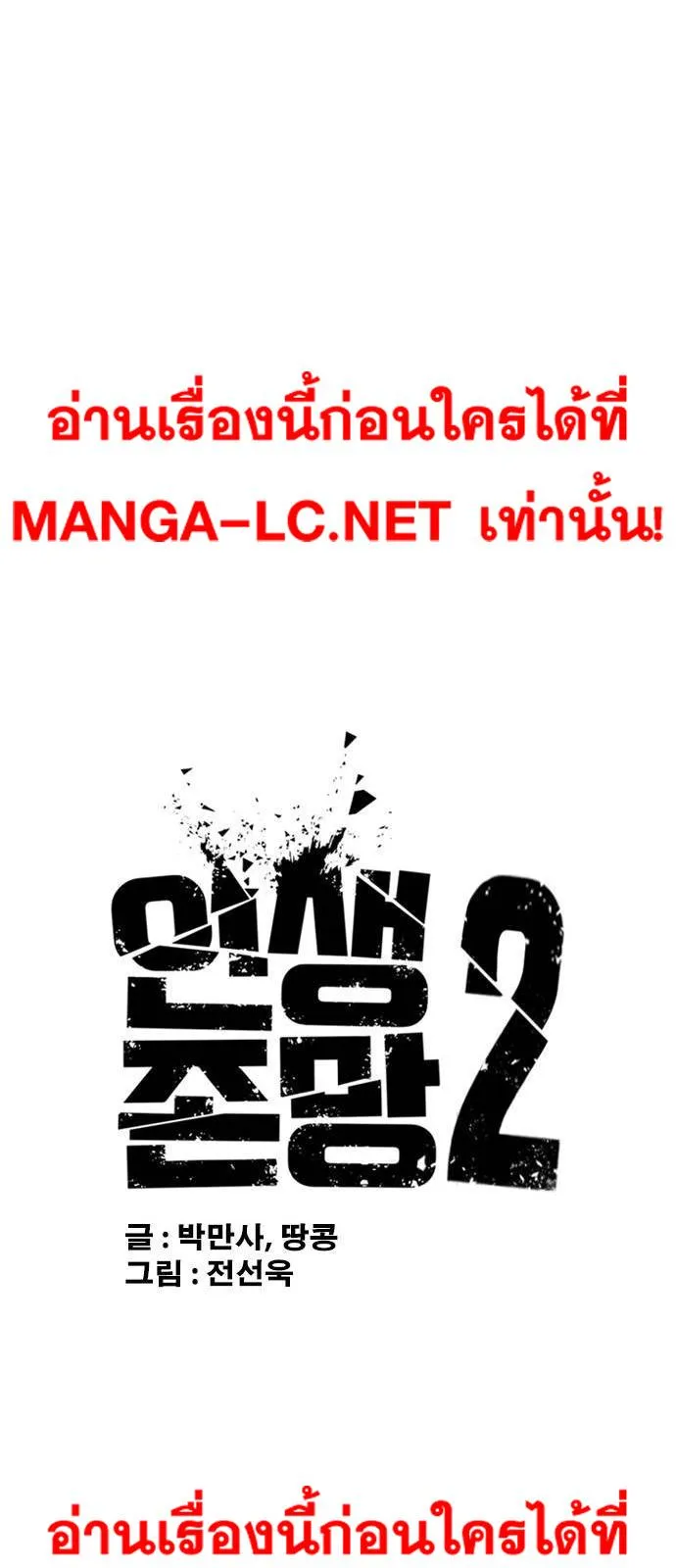 Loser Life 2 ตอนที่ 28 หน้า 20