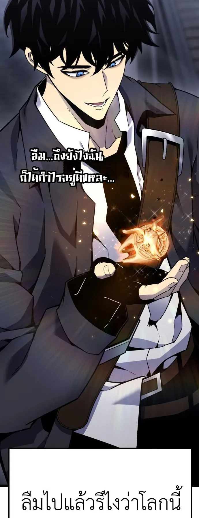 Artifact-Devouring Player ตอนที่ 4 หน้า 86