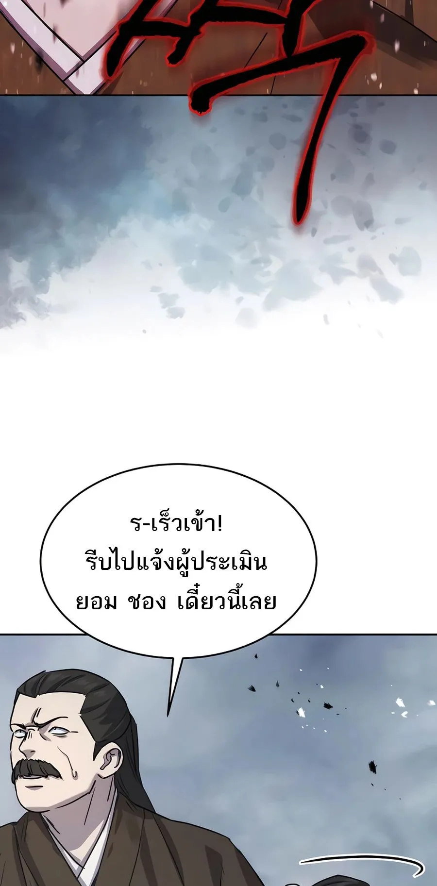 Absolute Dominion ตอนที่ 16 หน้า 61