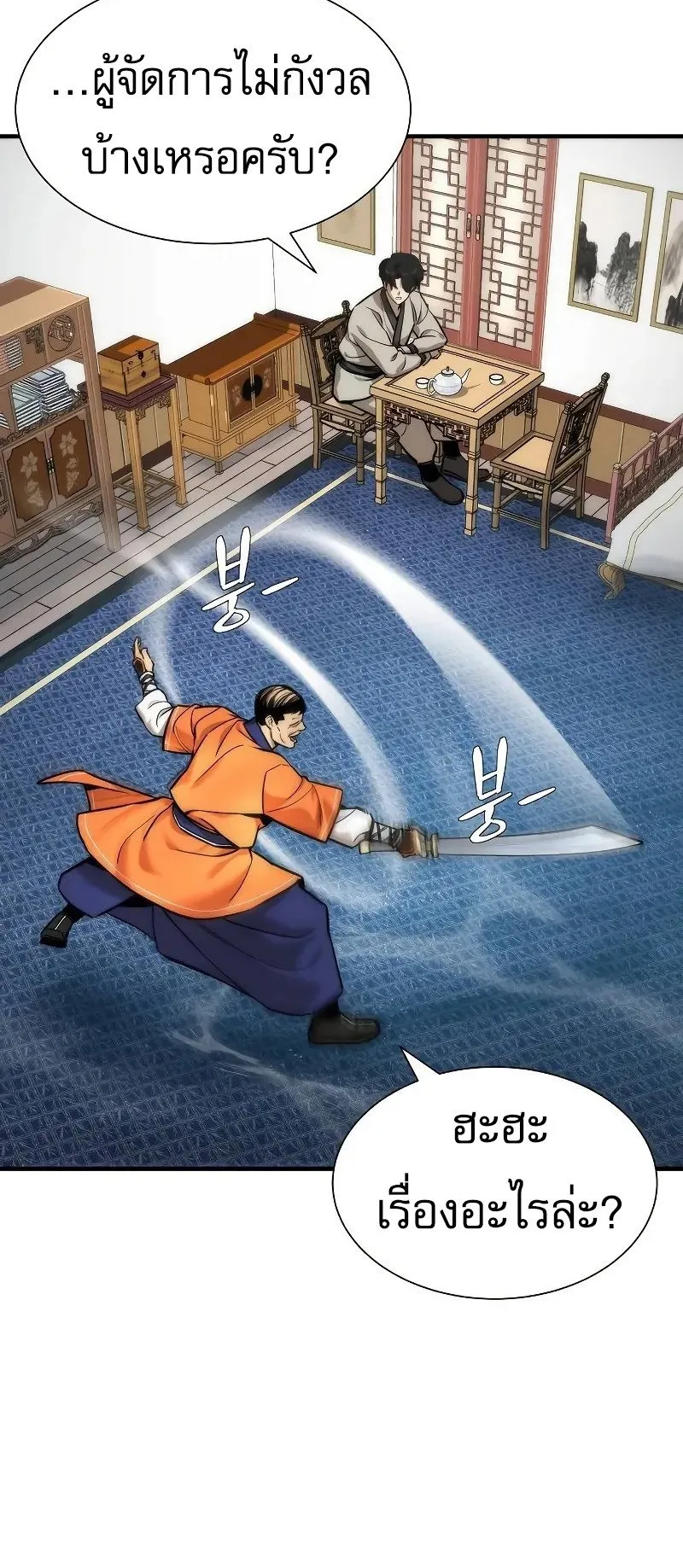 A Regressor’s Tale of Cultivation ตอนที่ 6 หน้า 20