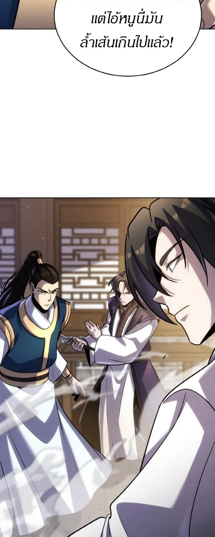 I Become the Youngest Disciple of the Martial Arts Leader ตอนที่ 36 หน้า 88