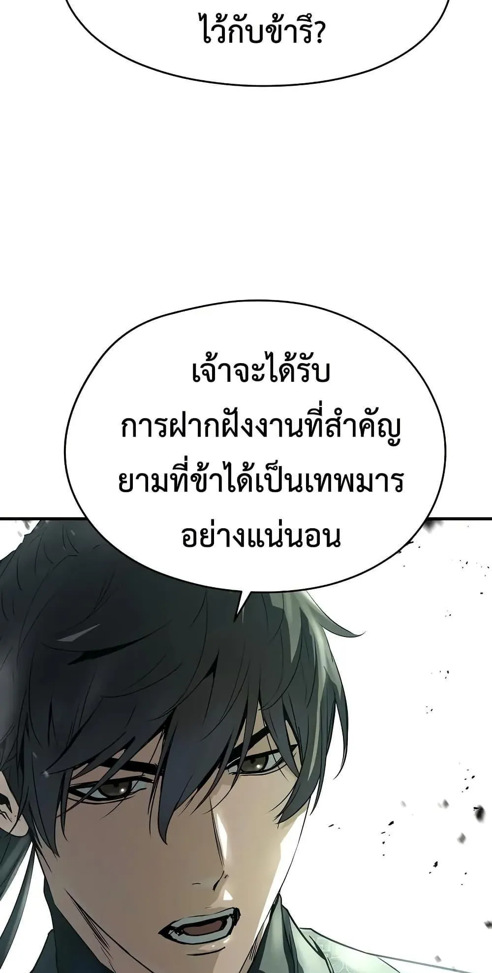 Absolute Regression ตอนที่ 83 หน้า 127
