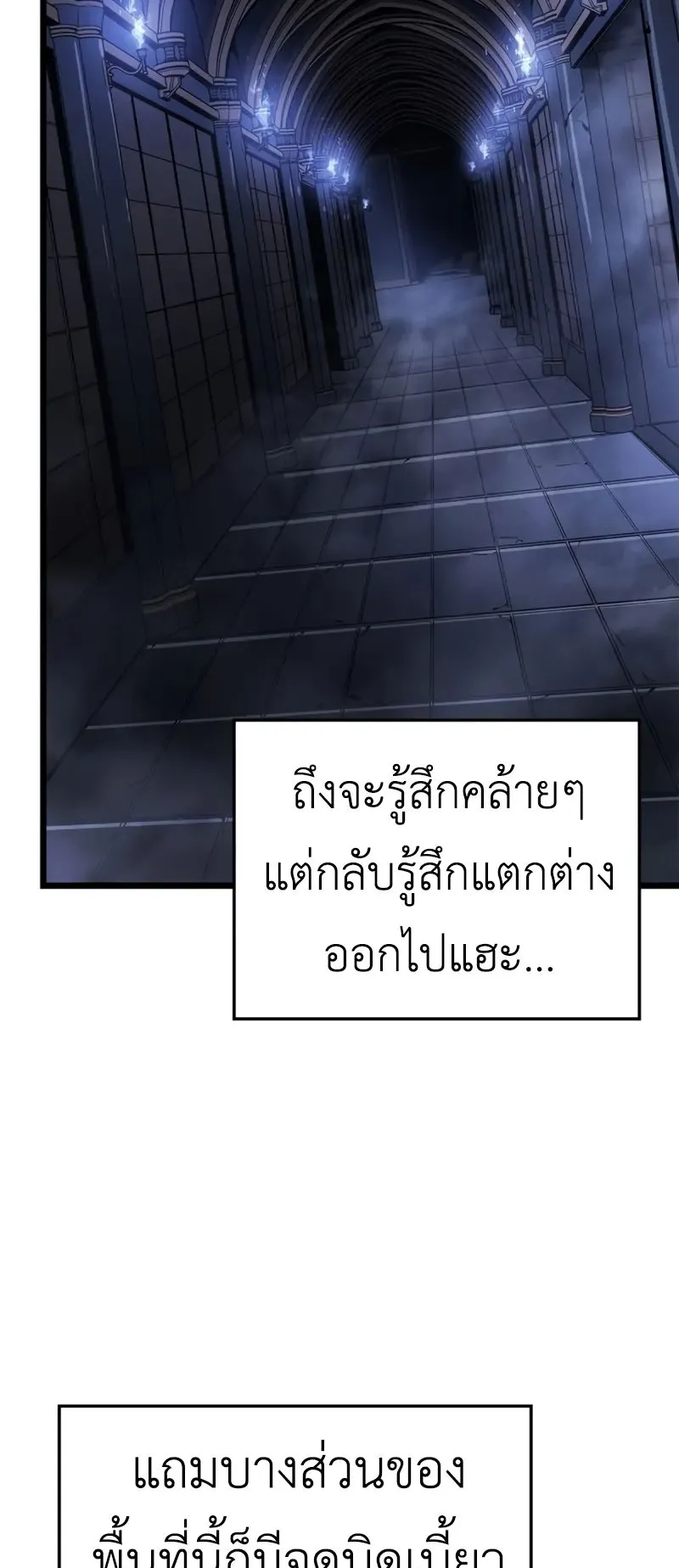 Solo Leveling: Ragnarok ตอนที่ 43 หน้า 22