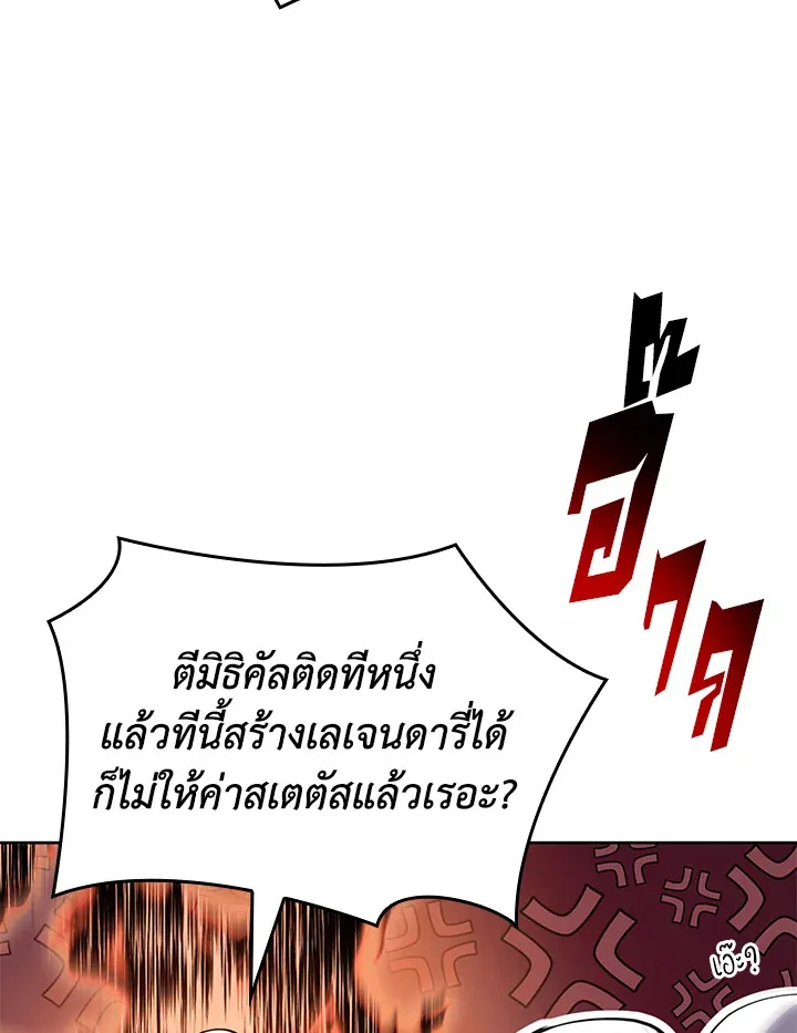Overgeared ตอนที่ 269 หน้า 45
