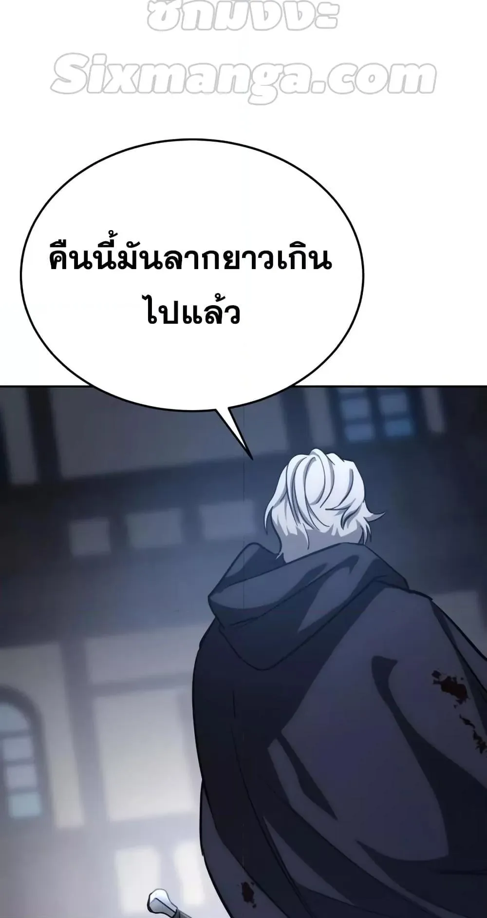 Star-Embracing Swordmaster ตอนที่ 4 หน้า 90