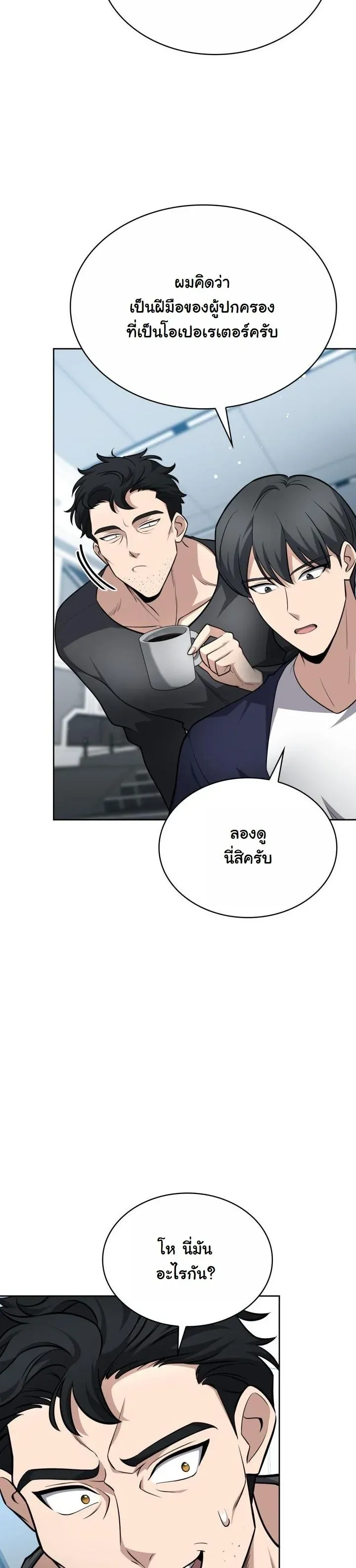 Kidnapped Dragons ตอนที่ 21 หน้า 39