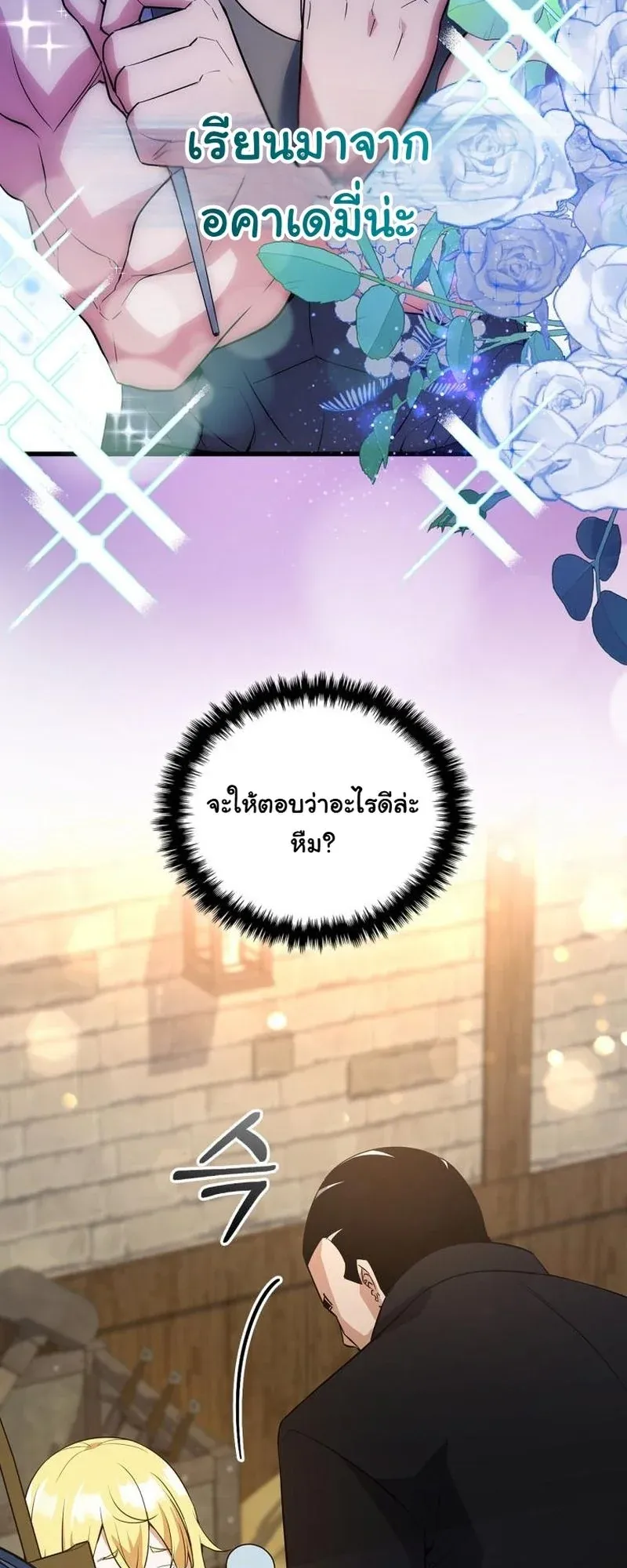 I Became the Academy Villain’s Daughter ตอนที่ 3 หน้า 35