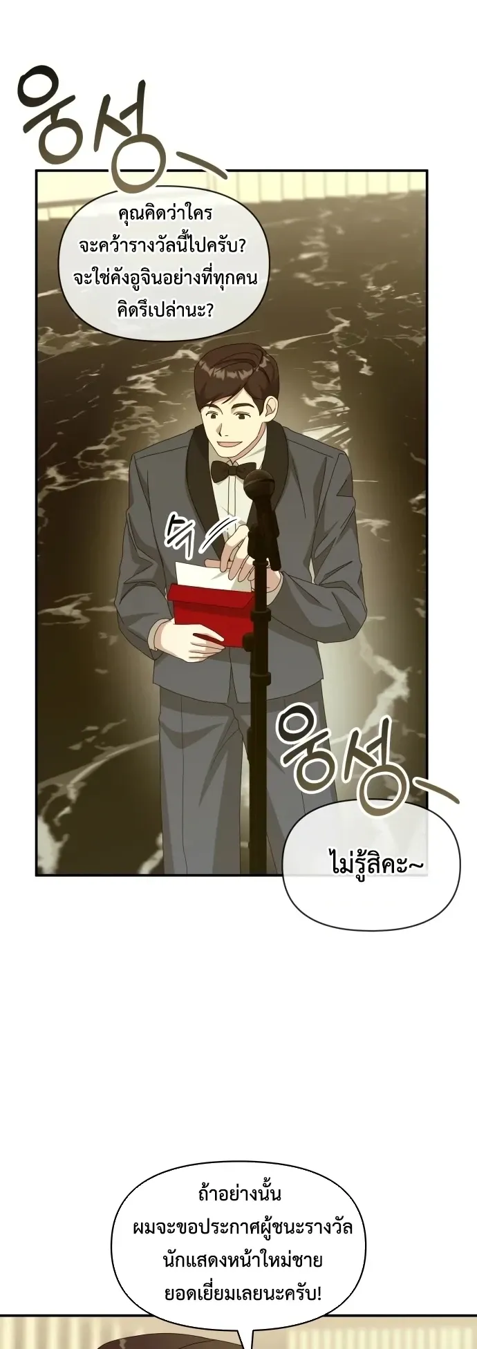 I Was Immediately Mistaken for a Monster Genius Actor ตอนที่ 80 หน้า 23