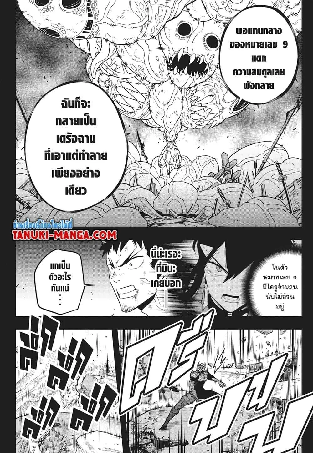 Kaiju no.8 ไคจูหมายเลข 8 ตอนที่ 113 หน้า 16