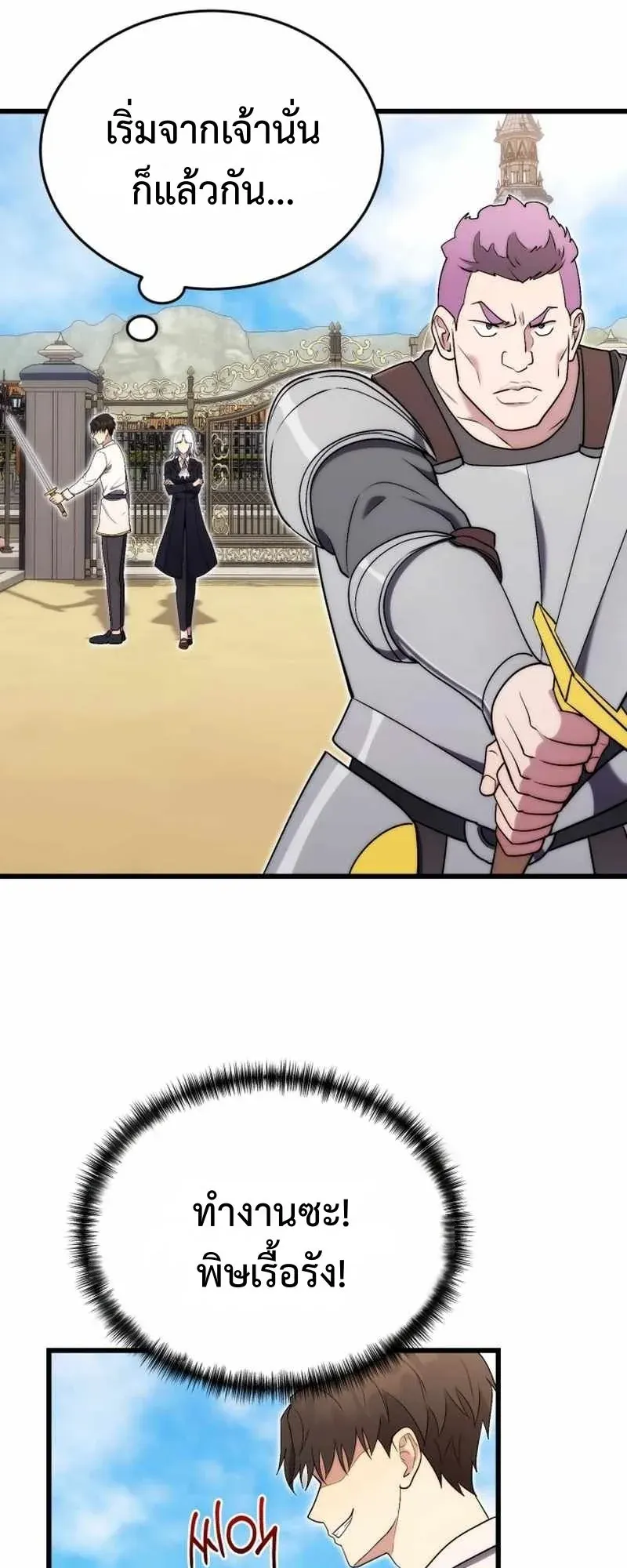 The Eldest Son of the Marquis House is a Martial Artist ตอนที่ 6 หน้า 42