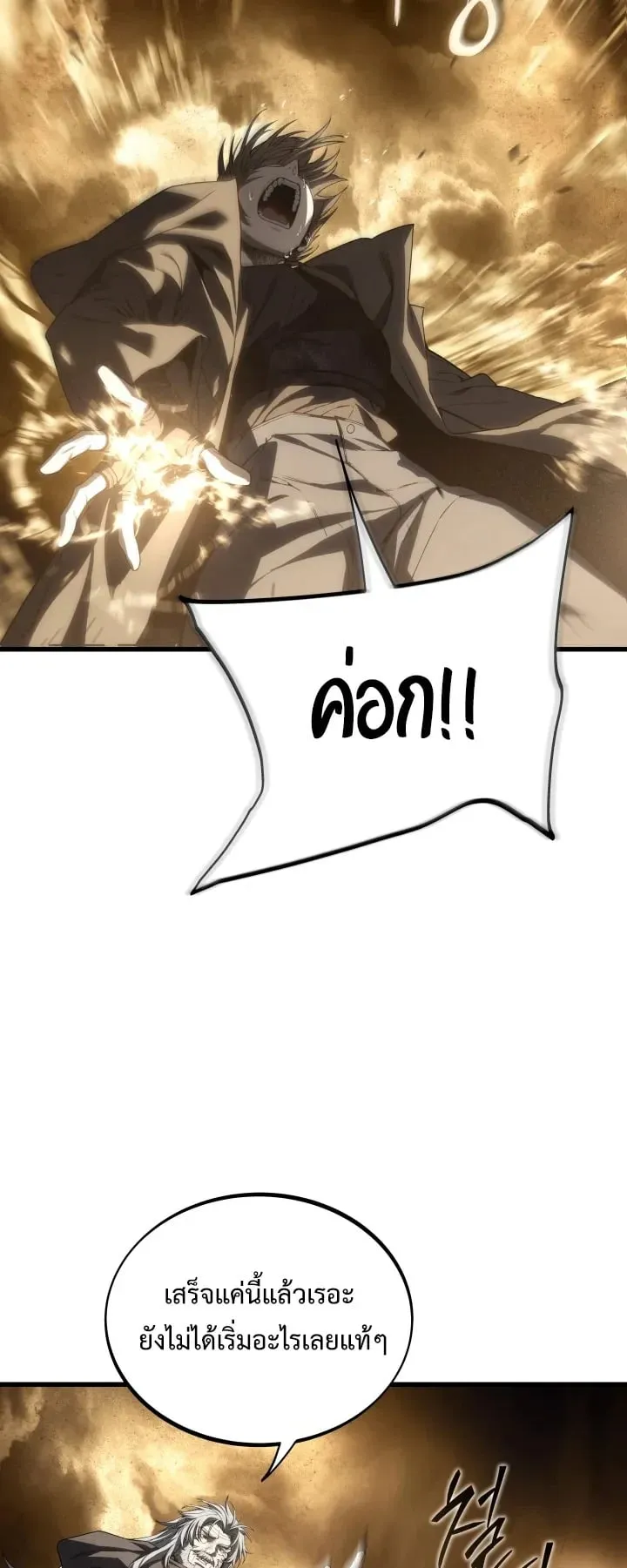Sandmancer of the Scorched Desert จอมเวททรายแห่งทะเลทรายอันมอดไหม้ ตอนที่ 27 หน้า 25