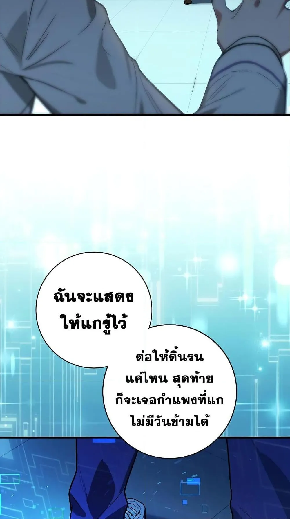 Hunter Academy’s Strongest Battle God ตอนที่ 29 หน้า 76