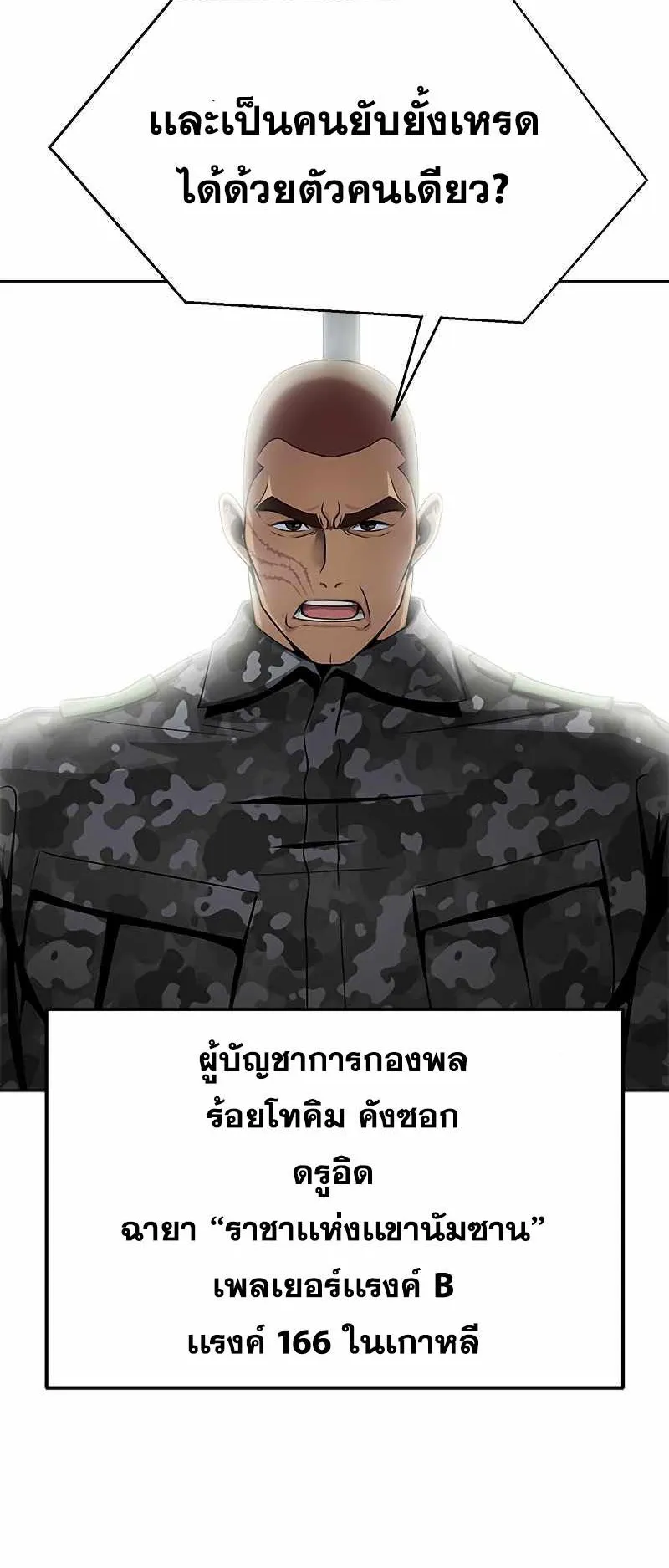 Steel-Eating Player ตอนที่ 4 หน้า 26