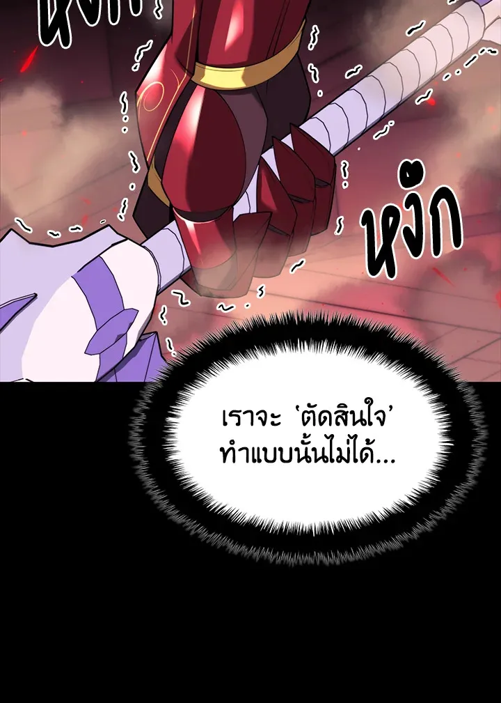Overgeared ตอนที่ 155 หน้า 109