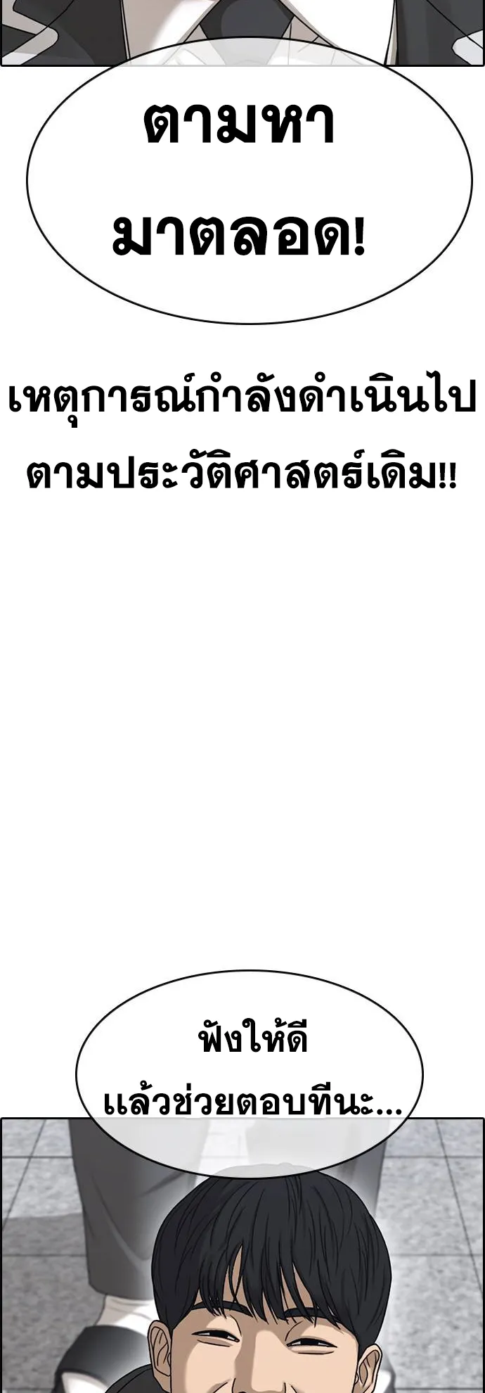 Loser Life 2 ตอนที่ 6 หน้า 144