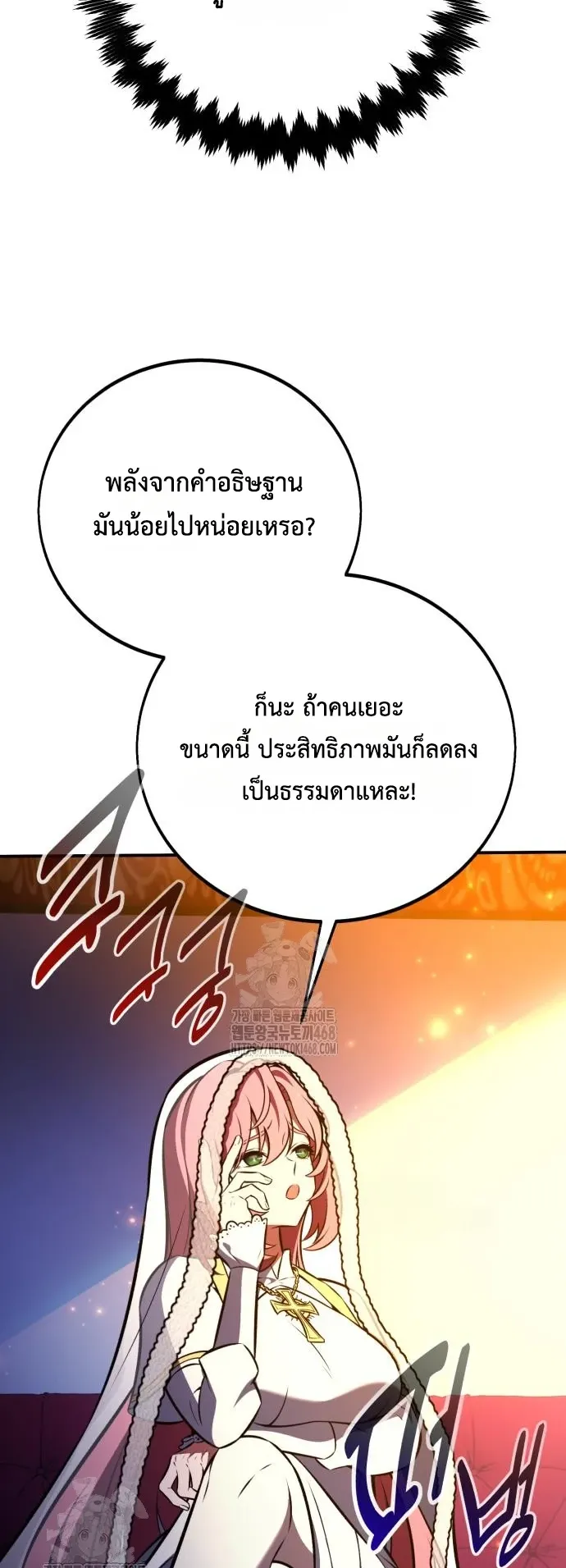I Killed an Academy Player ตอนที่ 90 หน้า 114
