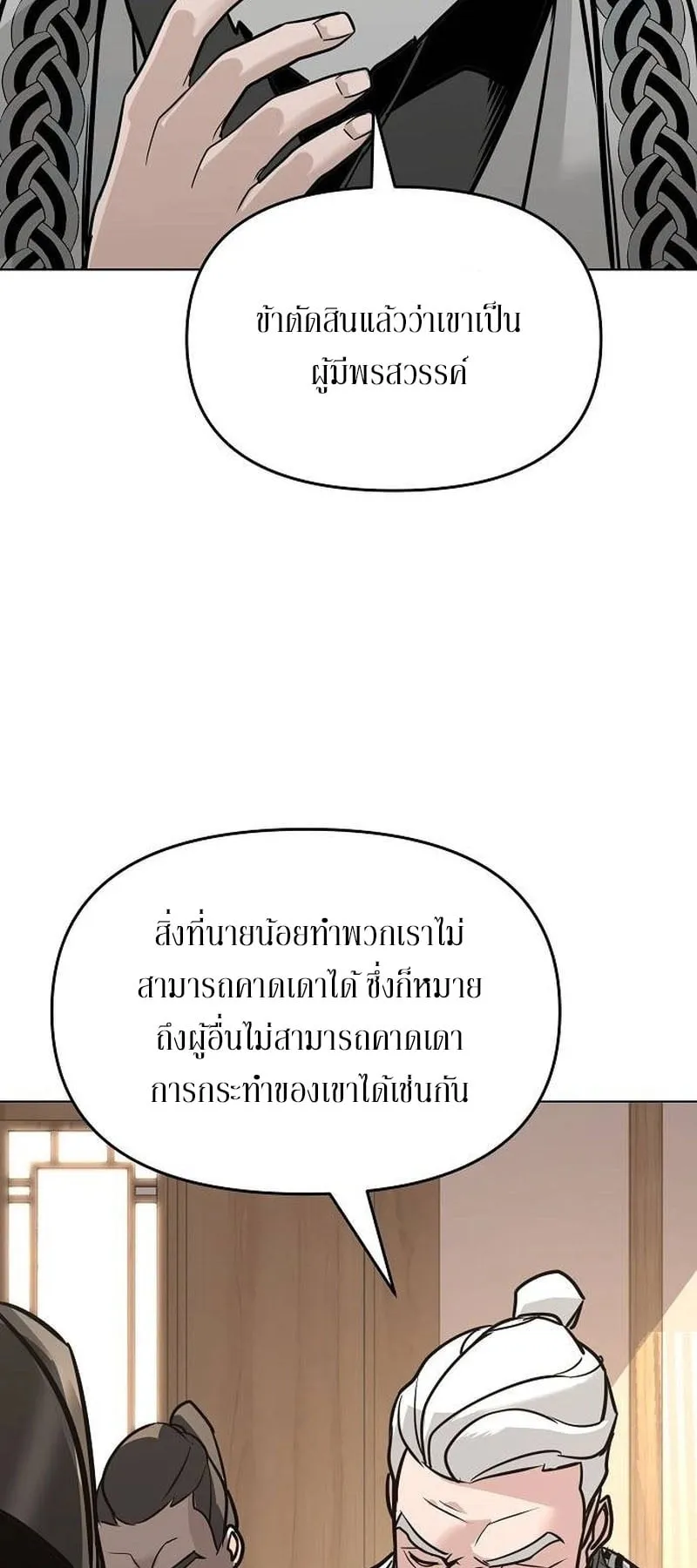 The Mysterious World’s Greatest Martial Artist Little Prince ตอนที่ 5 หน้า 74