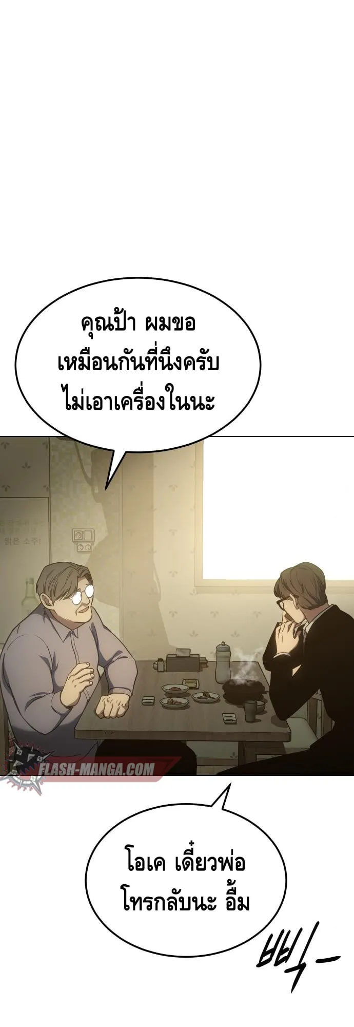 Baek XX ตอนที่ 10 หน้า 9