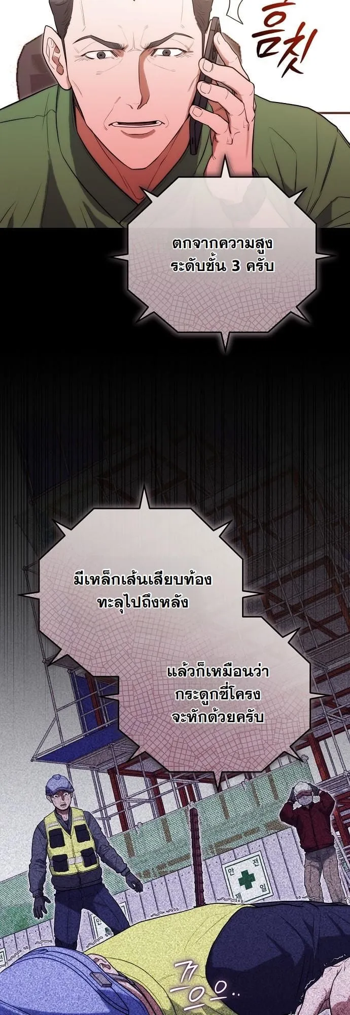Hua Tuo Becomes a Surgeon ตอนที่ 22 หน้า 43