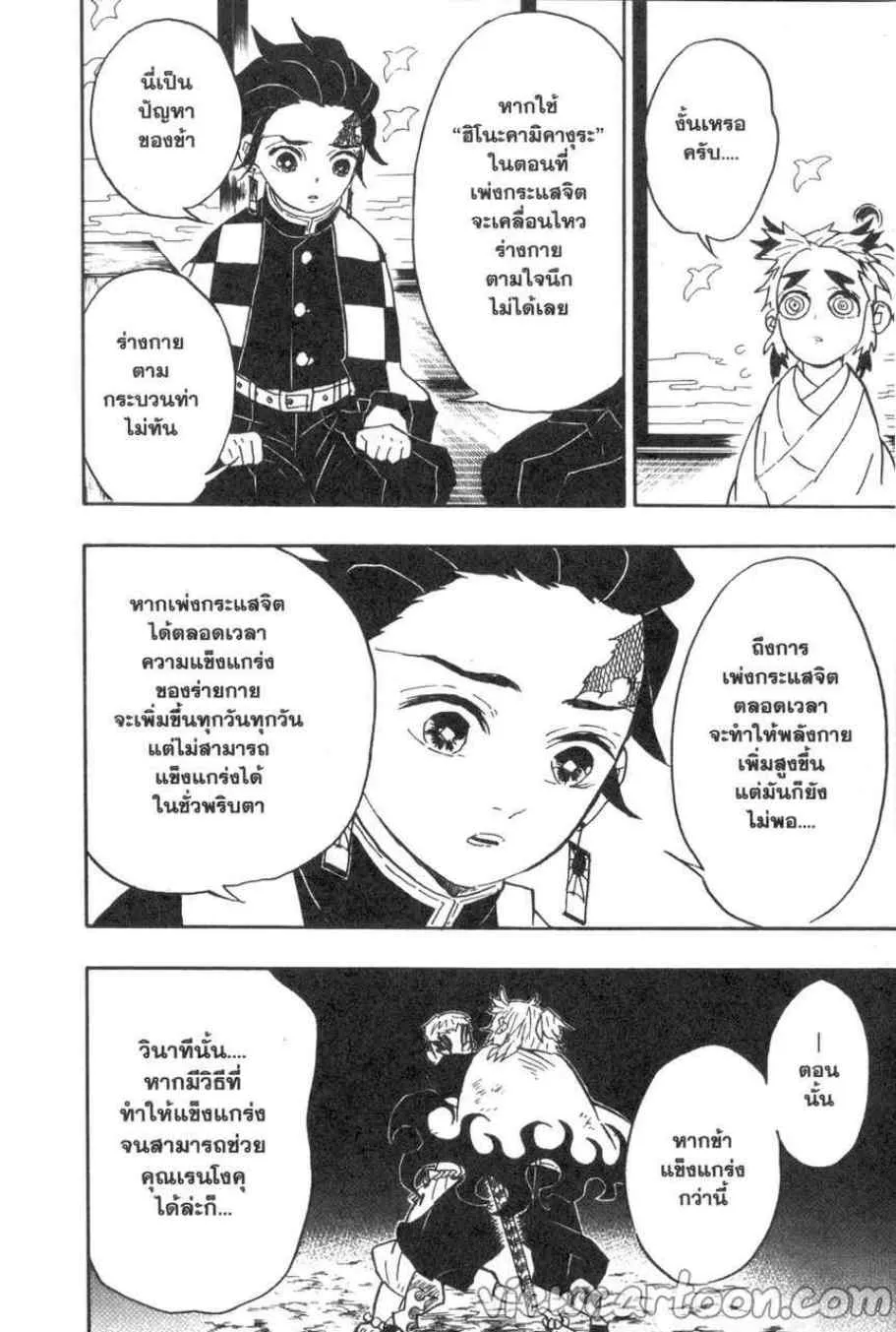 Kimetsu no yaiba ตอนที่ 69 หน้า 4