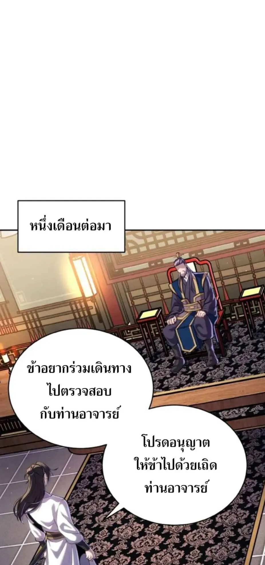 I Become the Youngest Disciple of the Martial Arts Leader ตอนที่ 26 หน้า 76