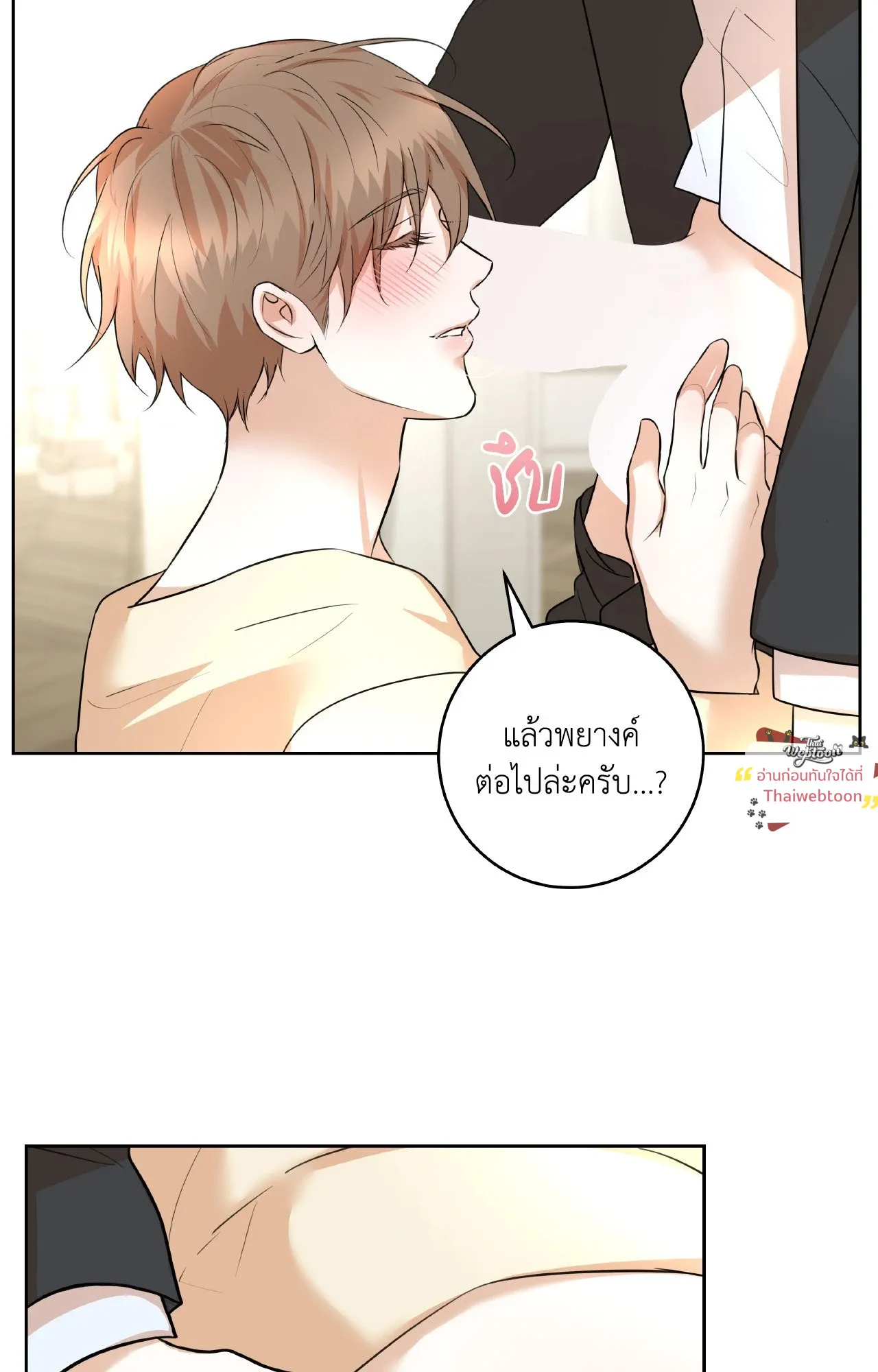 CAMBOY BUNNY (R+) ตอนที่ 27.01 หน้า 68