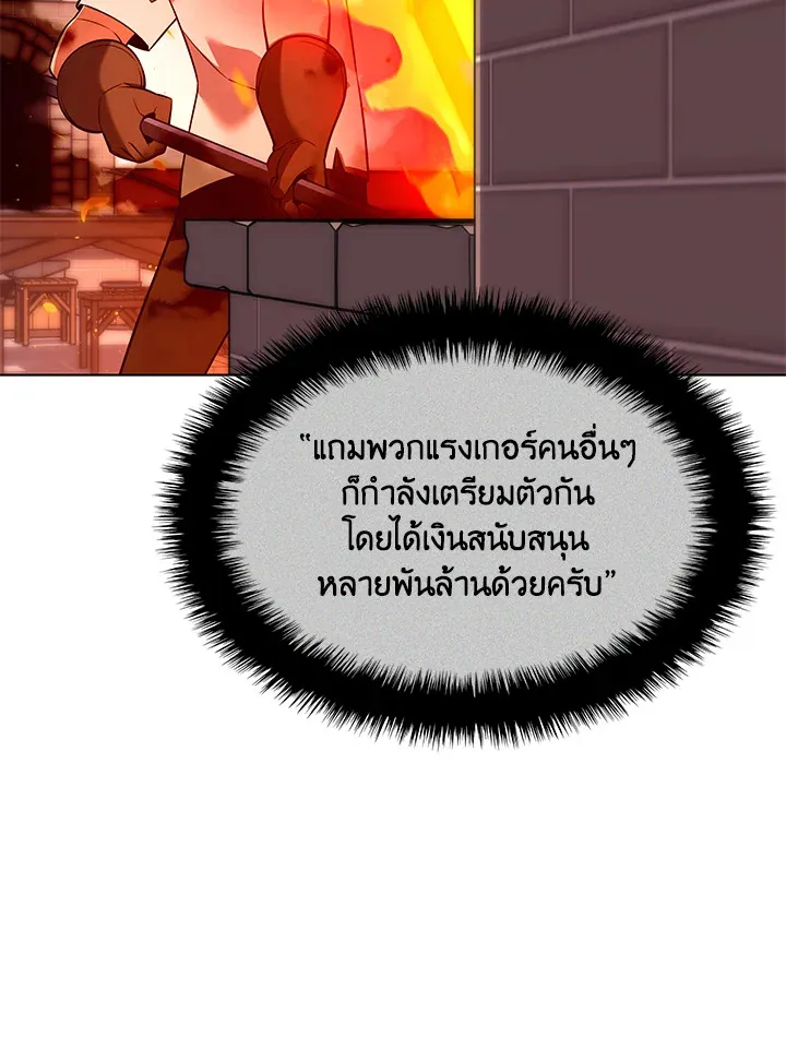 Overgeared ตอนที่ 207 หน้า 105