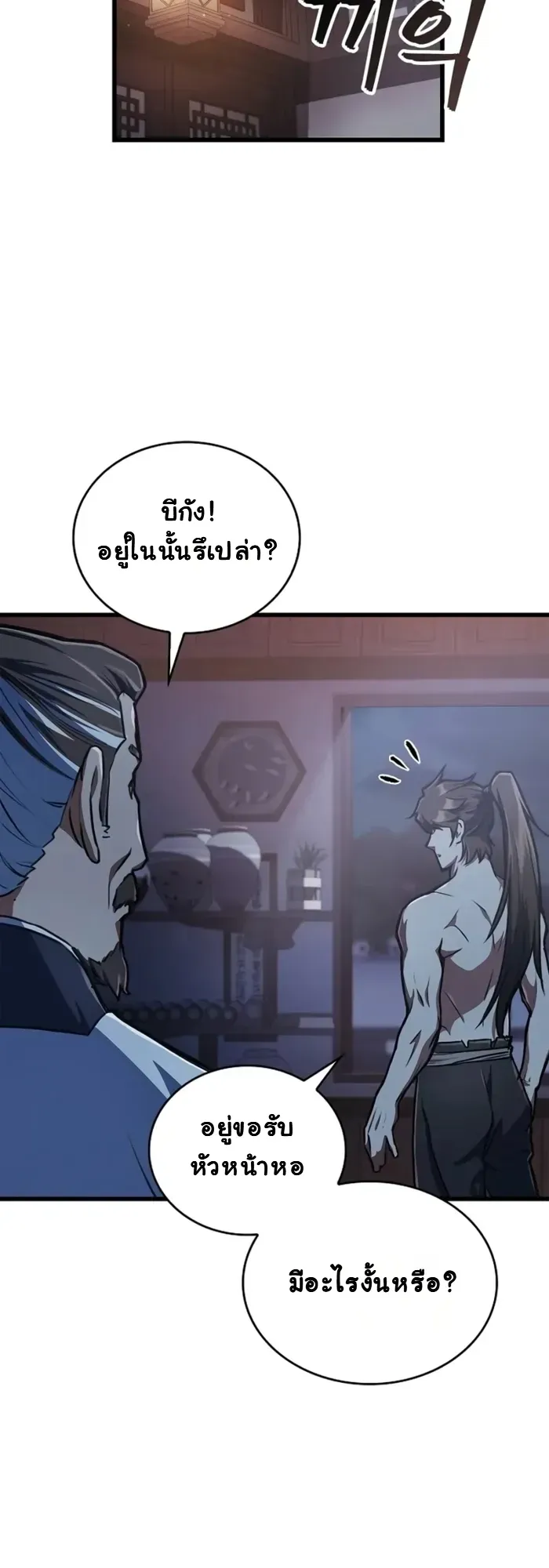 The Demonic Cult Instructor Returns ตอนที่ 2 หน้า 54